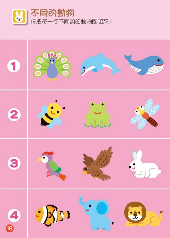 FOOD超人益智遊戲貼紙書-動物王國